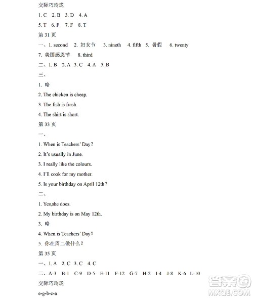 黑龙江少年儿童出版社2022阳光假日暑假五年级英语人教PEP版答案