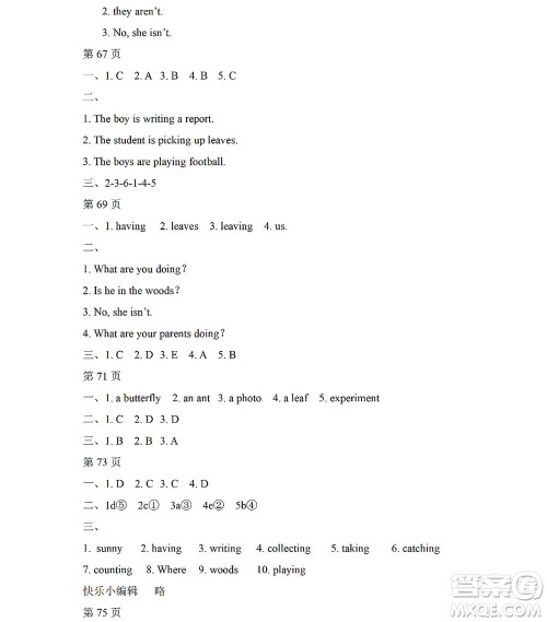 黑龙江少年儿童出版社2022阳光假日暑假五年级英语人教PEP版答案