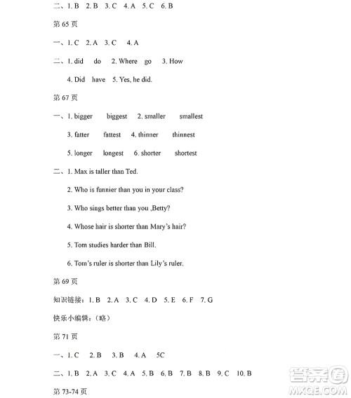 黑龙江少年儿童出版社2022阳光假日暑假六年级英语人教PEP版答案