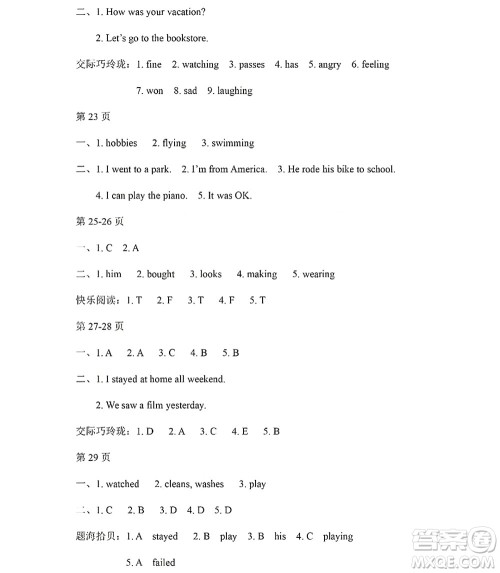 黑龙江少年儿童出版社2022阳光假日暑假六年级英语人教PEP版答案