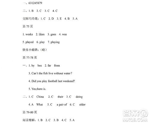 黑龙江少年儿童出版社2022阳光假日暑假六年级英语人教PEP版答案