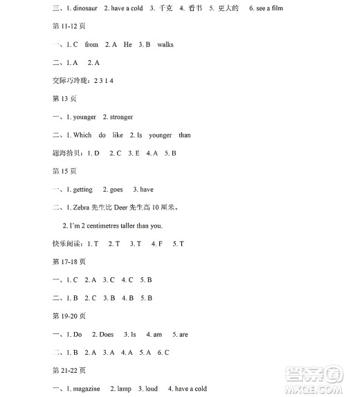 黑龙江少年儿童出版社2022阳光假日暑假六年级英语人教PEP版答案