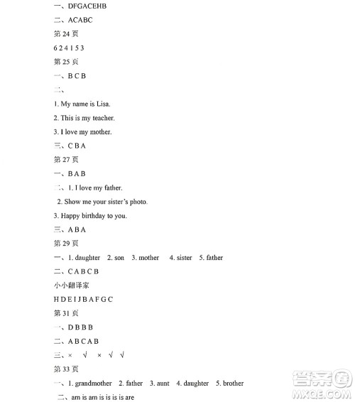 黑龙江少年儿童出版社2022阳光假日暑假三年级英语人教精通版答案