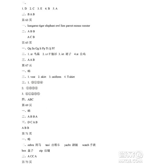 黑龙江少年儿童出版社2022阳光假日暑假三年级英语人教精通版答案