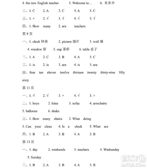 黑龙江少年儿童出版社2022阳光假日暑假四年级英语人教精通版答案