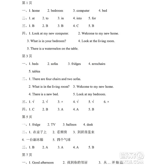 黑龙江少年儿童出版社2022阳光假日暑假四年级英语人教精通版答案