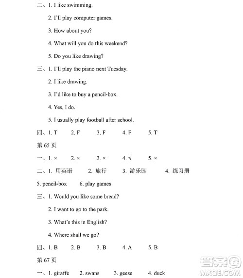 黑龙江少年儿童出版社2022阳光假日暑假四年级英语人教精通版答案