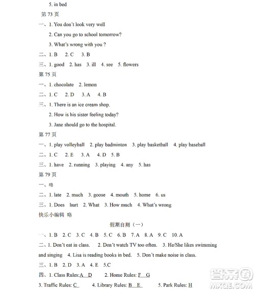 黑龙江少年儿童出版社2022阳光假日暑假五年级英语人教精通版答案