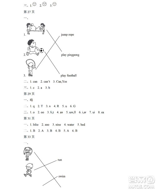 黑龙江少年儿童出版社2022阳光假日暑假二年级英语人教新起点版答案 黑龙江少年儿童出版社2022阳光假日暑假二年级英语人教新起点版答案