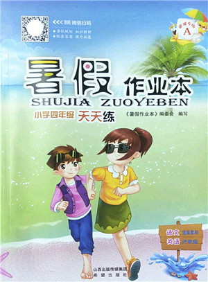 希望出版社2022暑假作业本天天练小学四年级语文英语合订本A版晋城专版答案 希望出版社2022暑假作业本天天练小学四年级语文英语合订本A版晋城专版答案