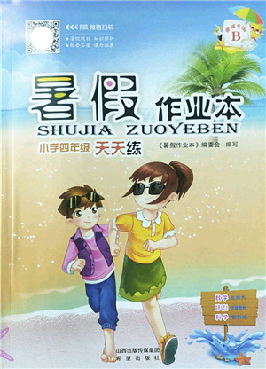 希望出版社2022暑假作业本天天练小学四年级数学道德与法治科学合订本B版晋城专版答案