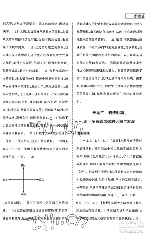 大象出版社2022历史暑假作业本七年级人教版答案 大象出版社2022历史暑假作业本七年级人教版答案