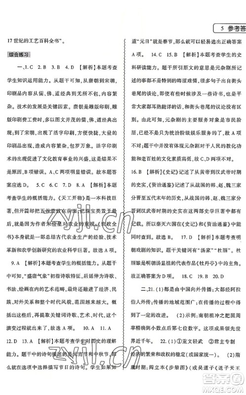 大象出版社2022历史暑假作业本七年级人教版答案