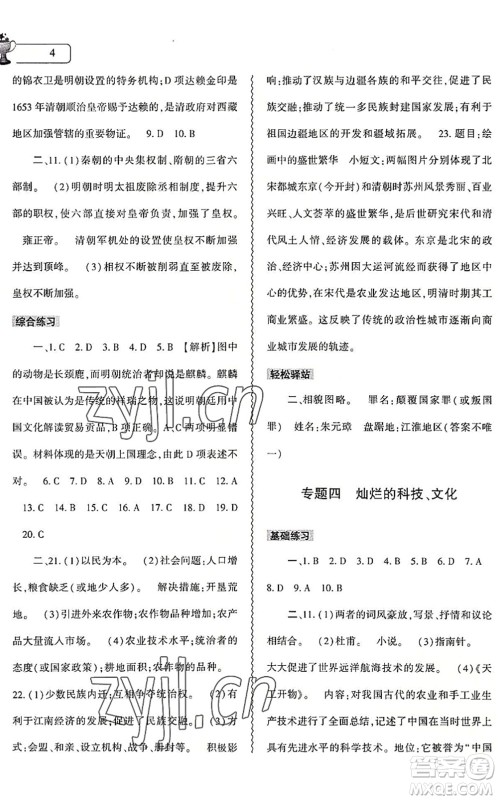 大象出版社2022历史暑假作业本七年级人教版答案