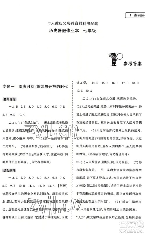 大象出版社2022历史暑假作业本七年级人教版答案 大象出版社2022历史暑假作业本七年级人教版答案