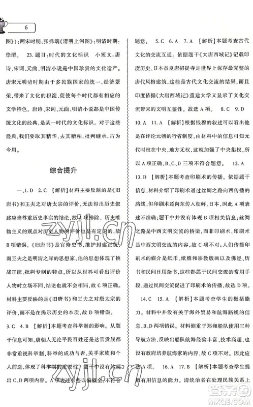 大象出版社2022历史暑假作业本七年级人教版答案