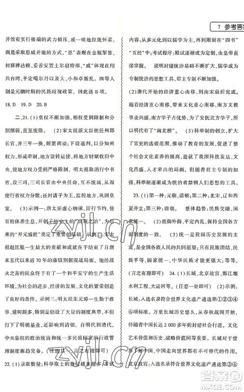 大象出版社2022历史暑假作业本七年级人教版答案 大象出版社2022历史暑假作业本七年级人教版答案