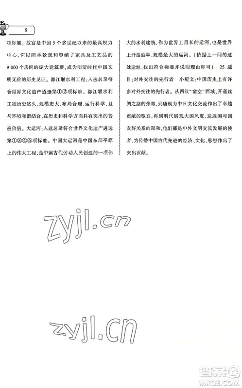 大象出版社2022历史暑假作业本七年级人教版答案 大象出版社2022历史暑假作业本七年级人教版答案