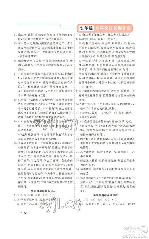 广州出版社2022响叮当暑假作业七年级合订本通用版版参考答案 广州出版社2022响叮当暑假作业七年级合订本通用版版参考答案