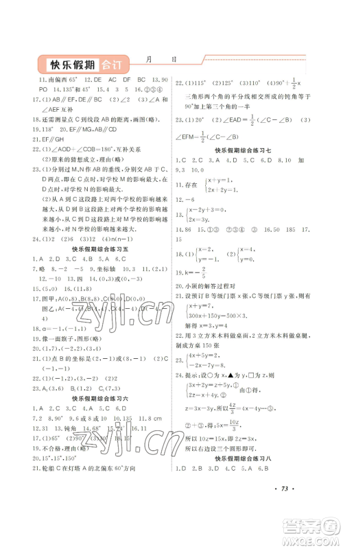广州出版社2022响叮当暑假作业七年级合订本通用版版参考答案 广州出版社2022响叮当暑假作业七年级合订本通用版版参考答案