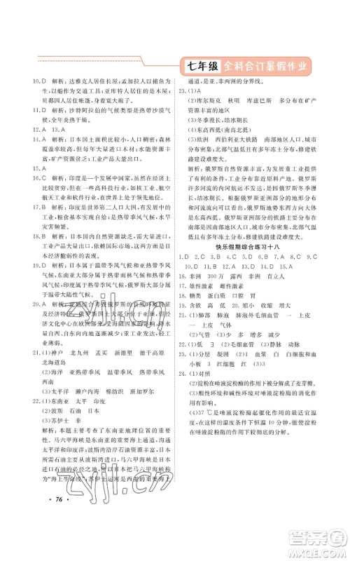 广州出版社2022响叮当暑假作业七年级合订本通用版版参考答案 广州出版社2022响叮当暑假作业七年级合订本通用版版参考答案