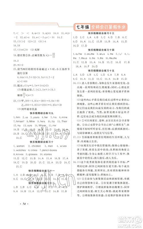 广州出版社2022响叮当暑假作业七年级合订本通用版版参考答案 广州出版社2022响叮当暑假作业七年级合订本通用版版参考答案