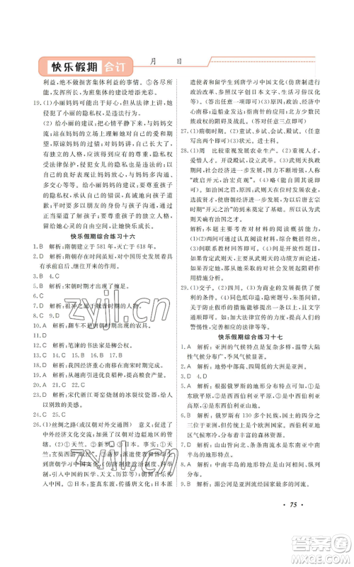 广州出版社2022响叮当暑假作业七年级合订本通用版版参考答案 广州出版社2022响叮当暑假作业七年级合订本通用版版参考答案