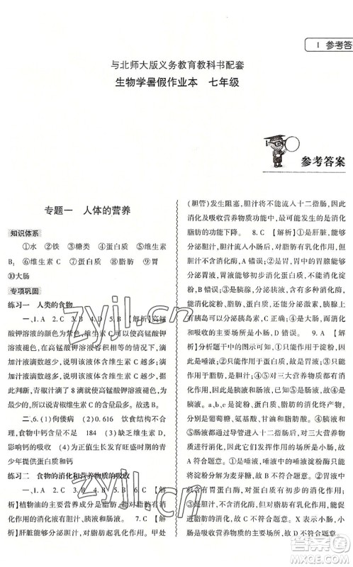 大象出版社2022生物暑假作业本七年级北师大版答案