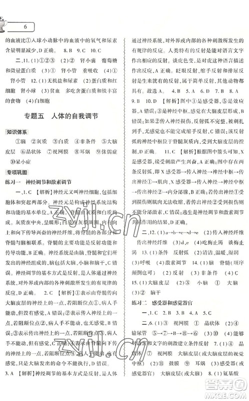 大象出版社2022生物暑假作业本七年级北师大版答案