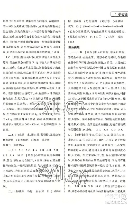大象出版社2022生物暑假作业本七年级北师大版答案