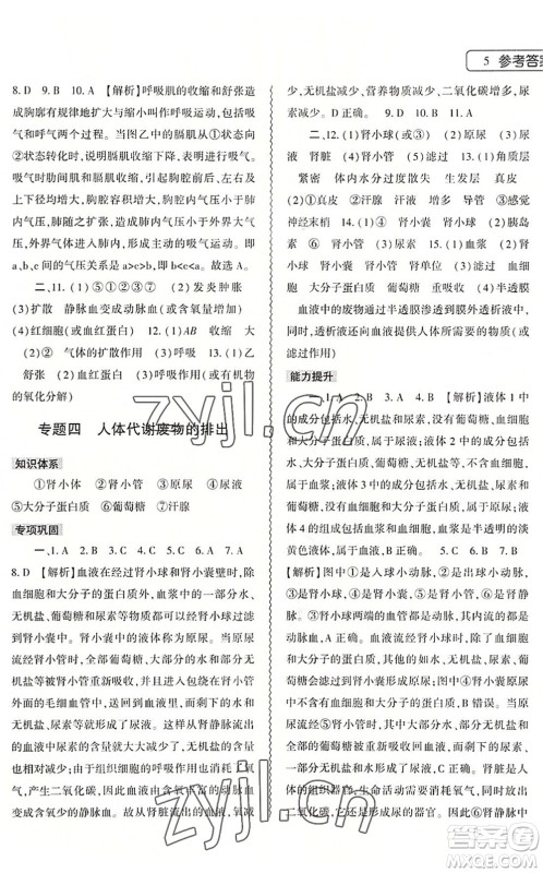 大象出版社2022生物暑假作业本七年级北师大版答案