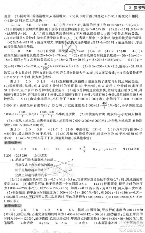 大象出版社2022数学暑假作业本七年级北师大版答案