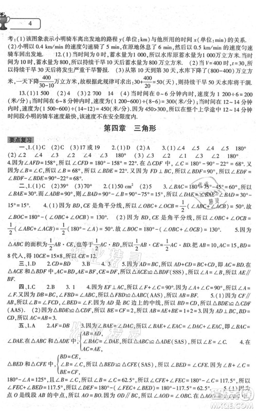 大象出版社2022数学暑假作业本七年级北师大版答案