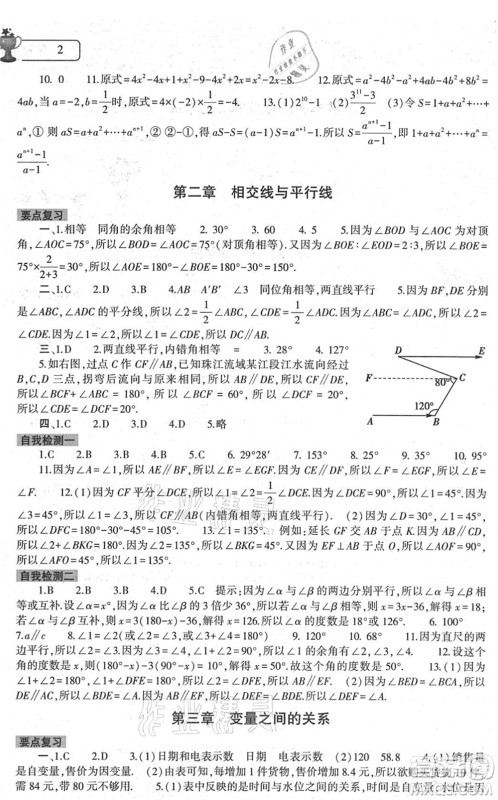 大象出版社2022数学暑假作业本七年级北师大版答案 大象出版社2022数学暑假作业本七年级北师大版答案