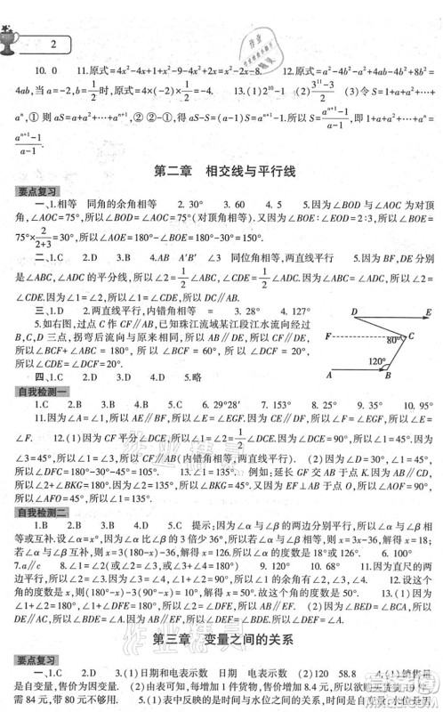 大象出版社2022数学暑假作业本七年级北师大版答案