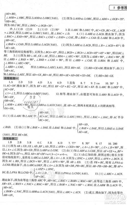 大象出版社2022数学暑假作业本七年级北师大版答案