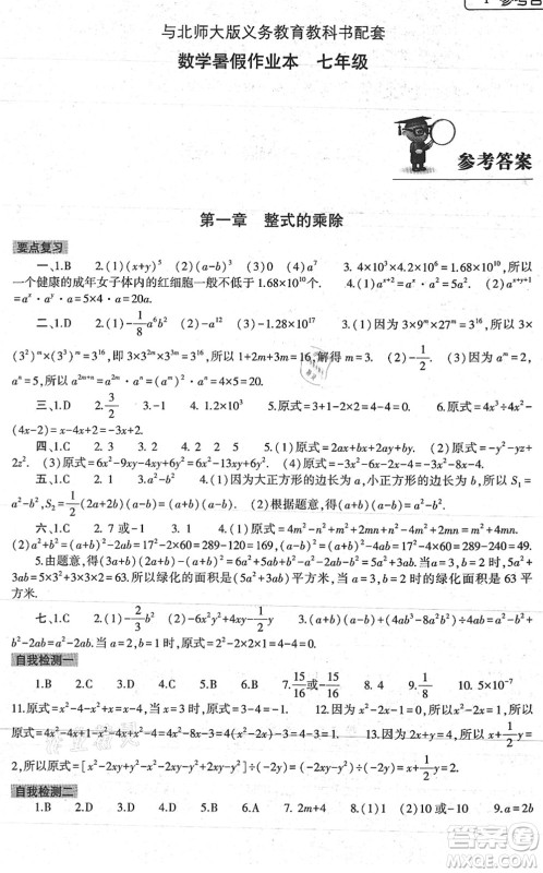 大象出版社2022数学暑假作业本七年级北师大版答案