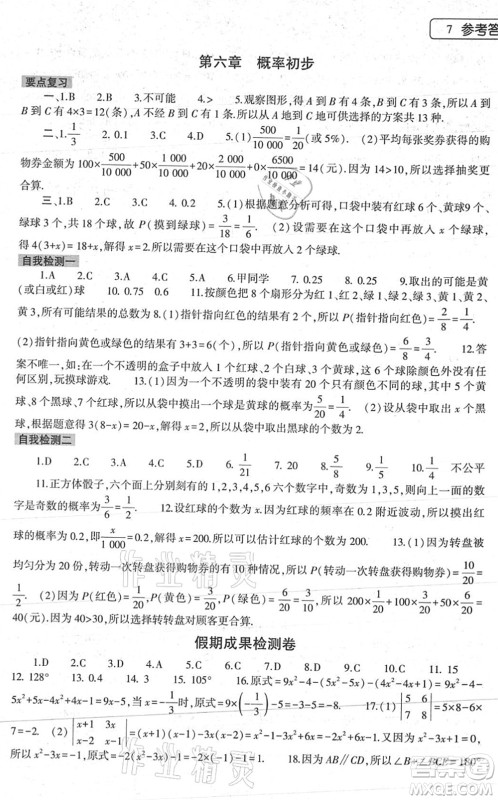 大象出版社2022数学暑假作业本七年级北师大版答案