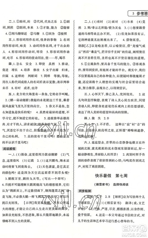 大象出版社2022语文暑假作业本八年级人教版答案