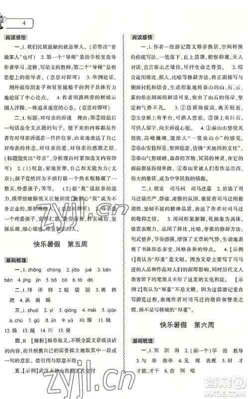 大象出版社2022语文暑假作业本八年级人教版答案