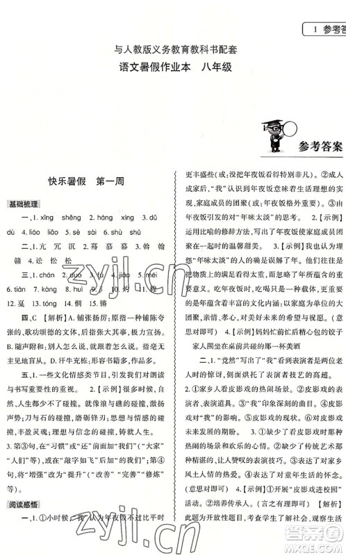 大象出版社2022语文暑假作业本八年级人教版答案