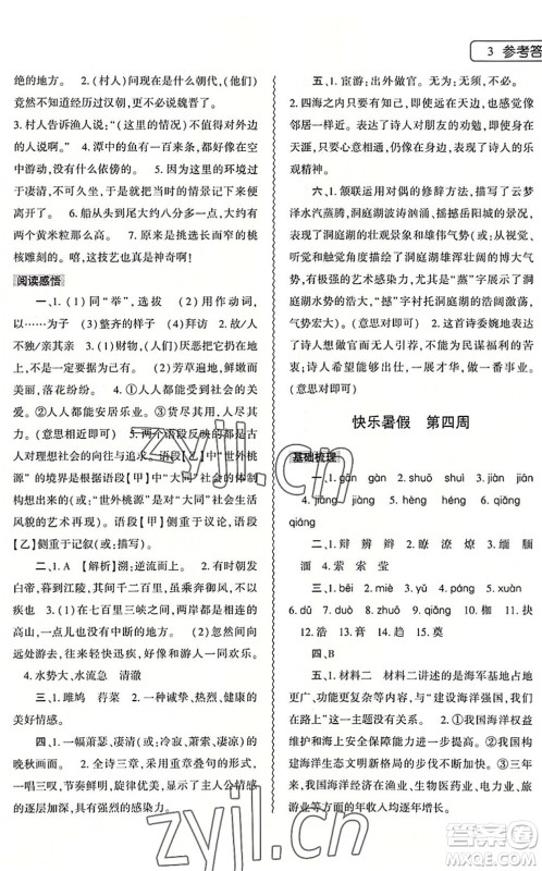 大象出版社2022语文暑假作业本八年级人教版答案