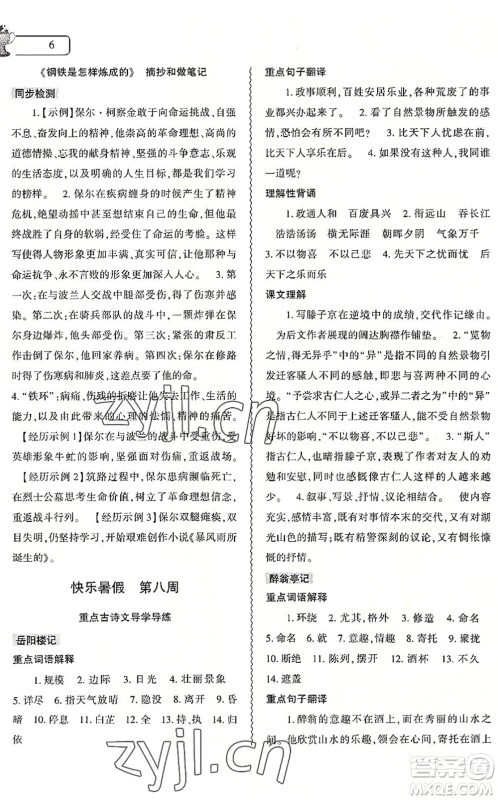 大象出版社2022语文暑假作业本八年级人教版答案