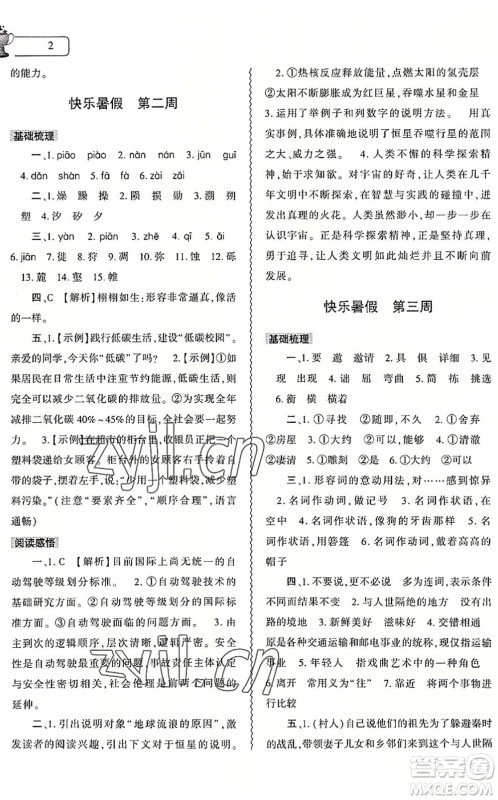 大象出版社2022语文暑假作业本八年级人教版答案