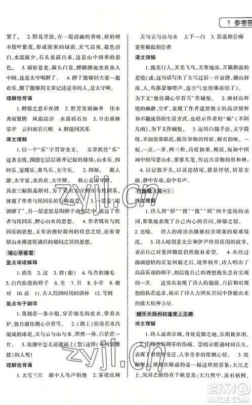 大象出版社2022语文暑假作业本八年级人教版答案