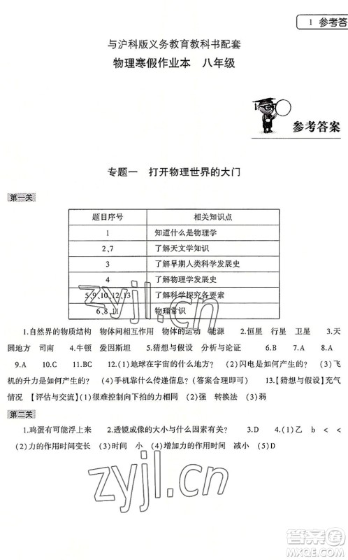 大象出版社2022物理暑假作业本八年级沪科版答案