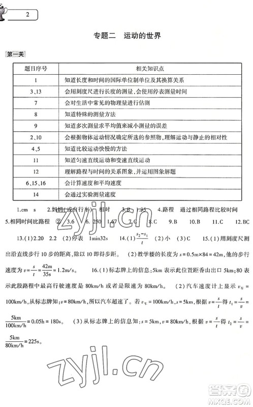 大象出版社2022物理暑假作业本八年级沪科版答案