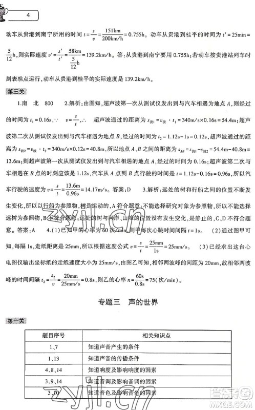 大象出版社2022物理暑假作业本八年级沪科版答案