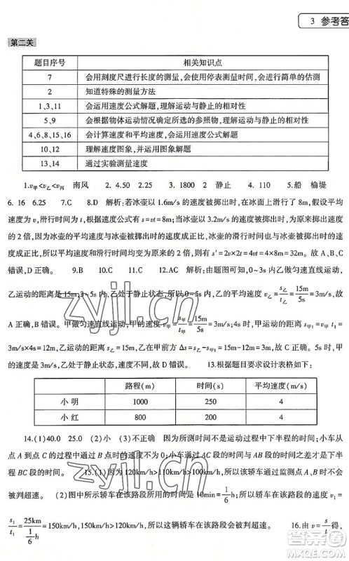 大象出版社2022物理暑假作业本八年级沪科版答案