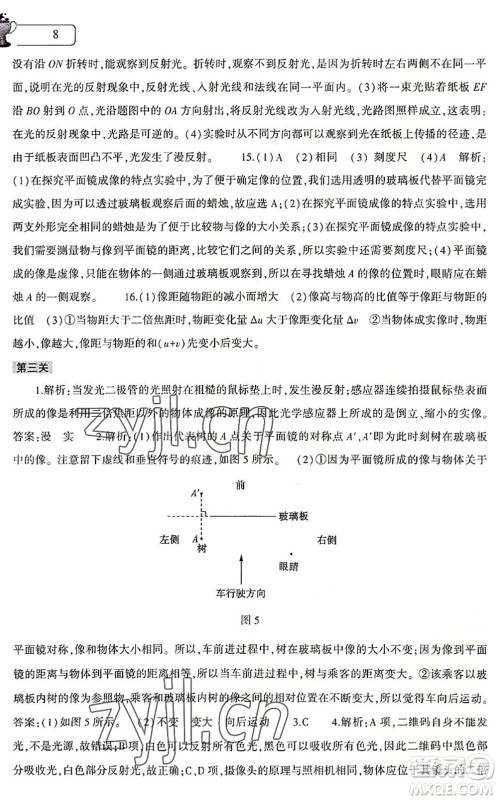 大象出版社2022物理暑假作业本八年级沪科版答案